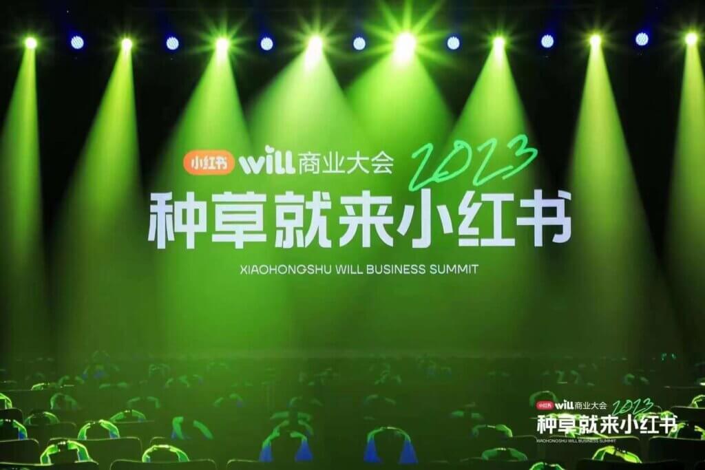 2分钟读懂 2023年 小红书 WILL商业大会